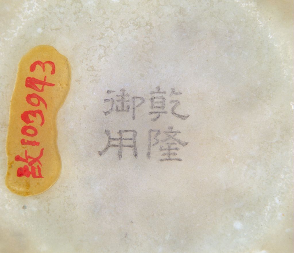 图片[6]-Hetian white jade bowl inlaid with gold and gemstones-China Archive